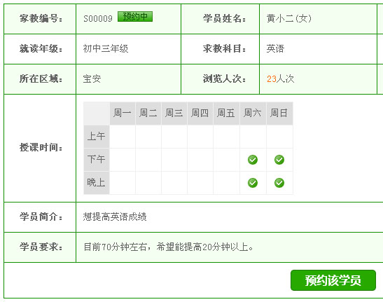 家教网站预约学员