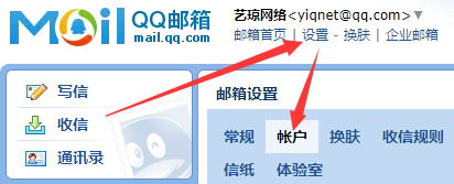 QQ邮箱设置