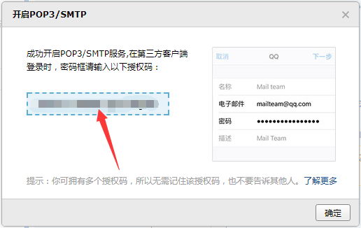 获得QQ邮箱授权码