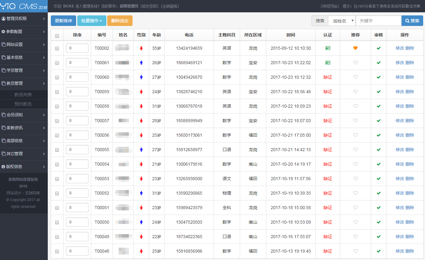 家教网站系统界面