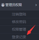 登录记录