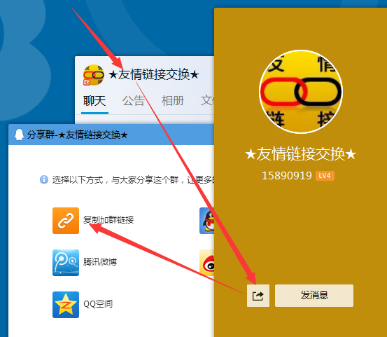 获取加群链接