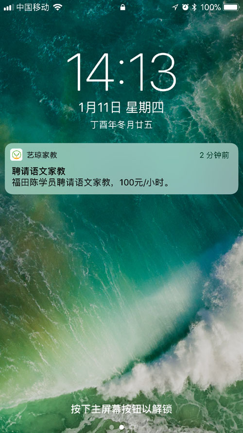 家教网站APP推送