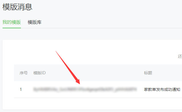 复制模板ID