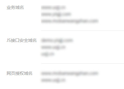 微信业务域名