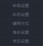 家教信息基础设置