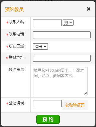 家长预约教员