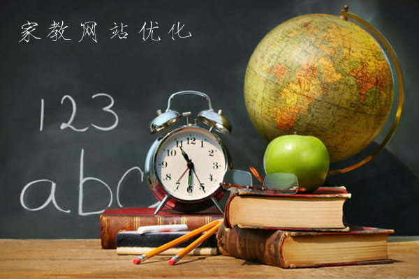 家教网站优化